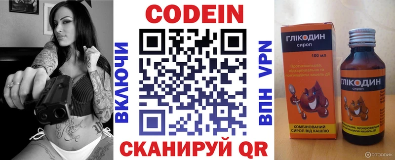Codein напиток Lean (лин)  как найти   Сим 
